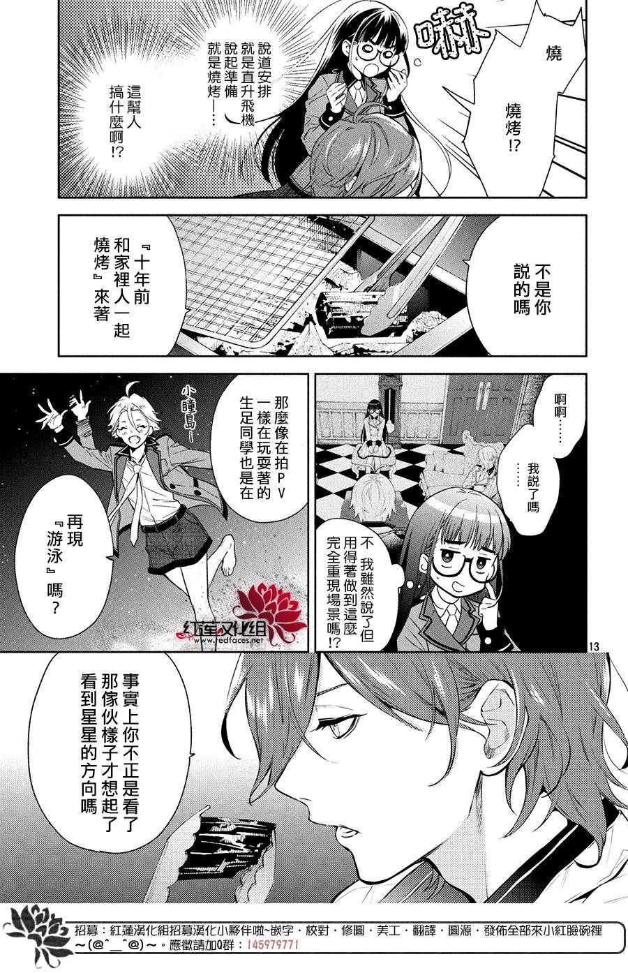 《美少年侦探团》第2话 第13页