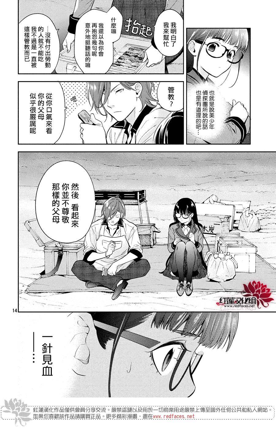 《美少年侦探团》第2话 第14页