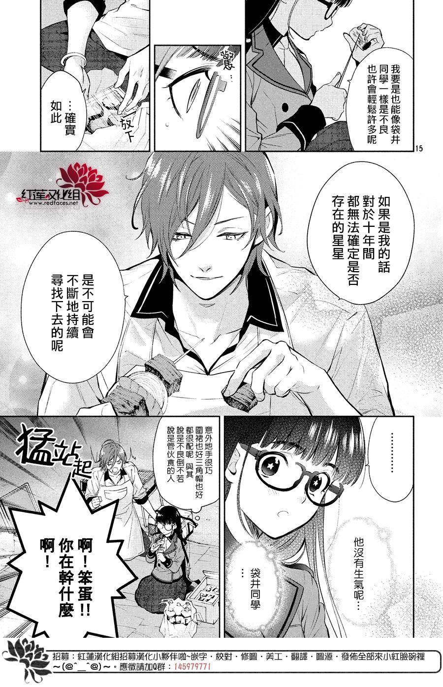 《美少年侦探团》第2话 第15页