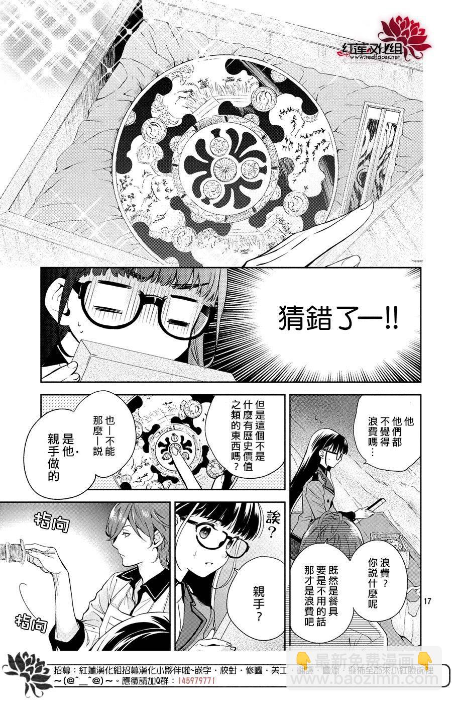 《美少年侦探团》第2话 第17页