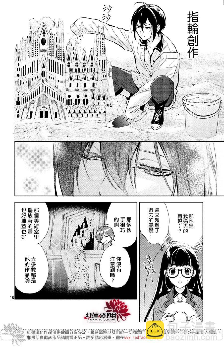 《美少年侦探团》第2话 第18页