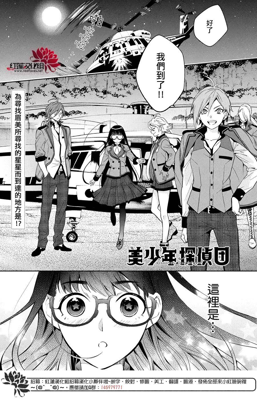 《美少年侦探团》第2话 第1页