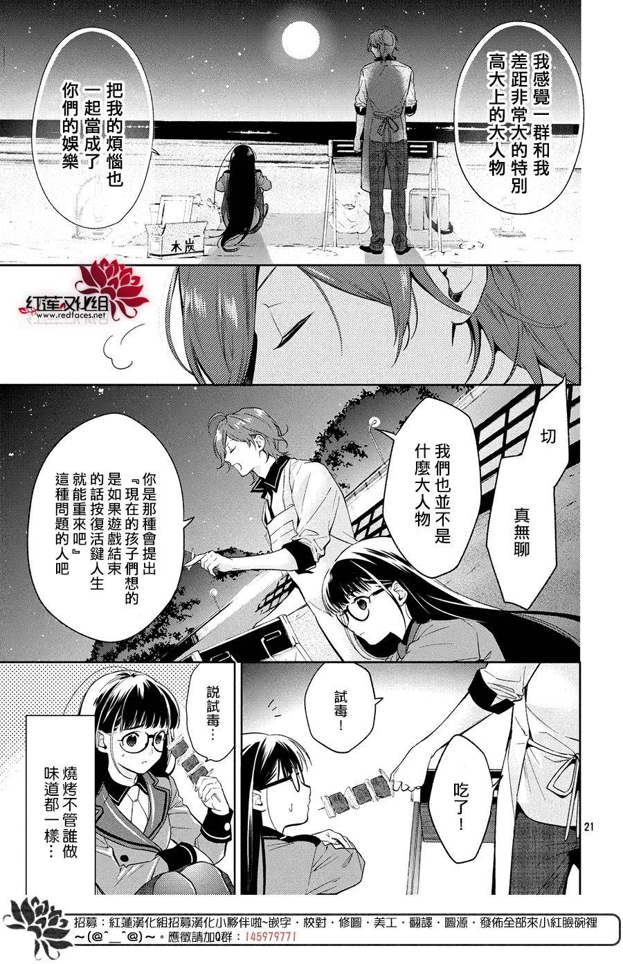 《美少年侦探团》第2话 第21页