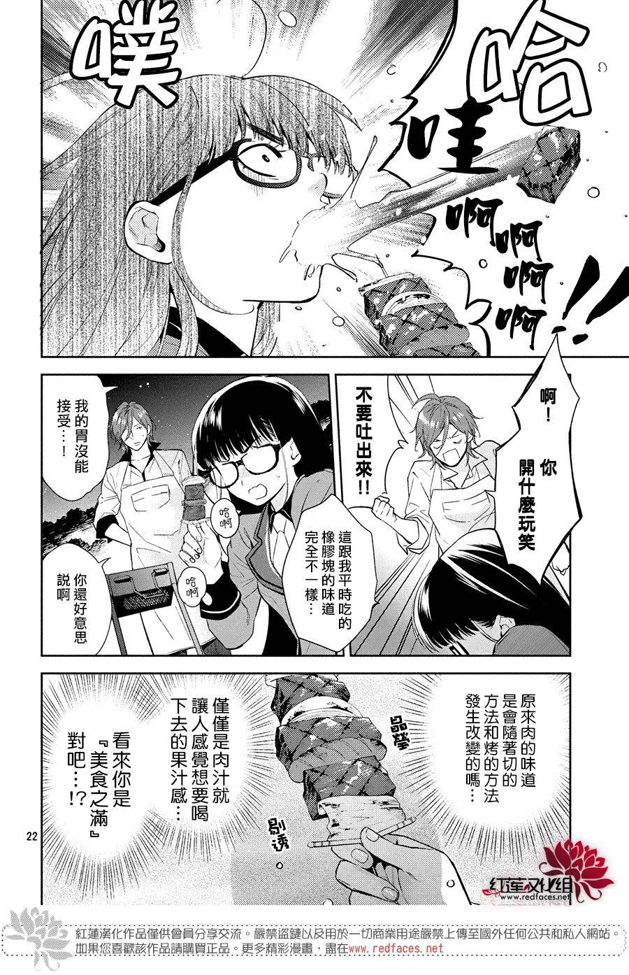 《美少年侦探团》第2话 第22页