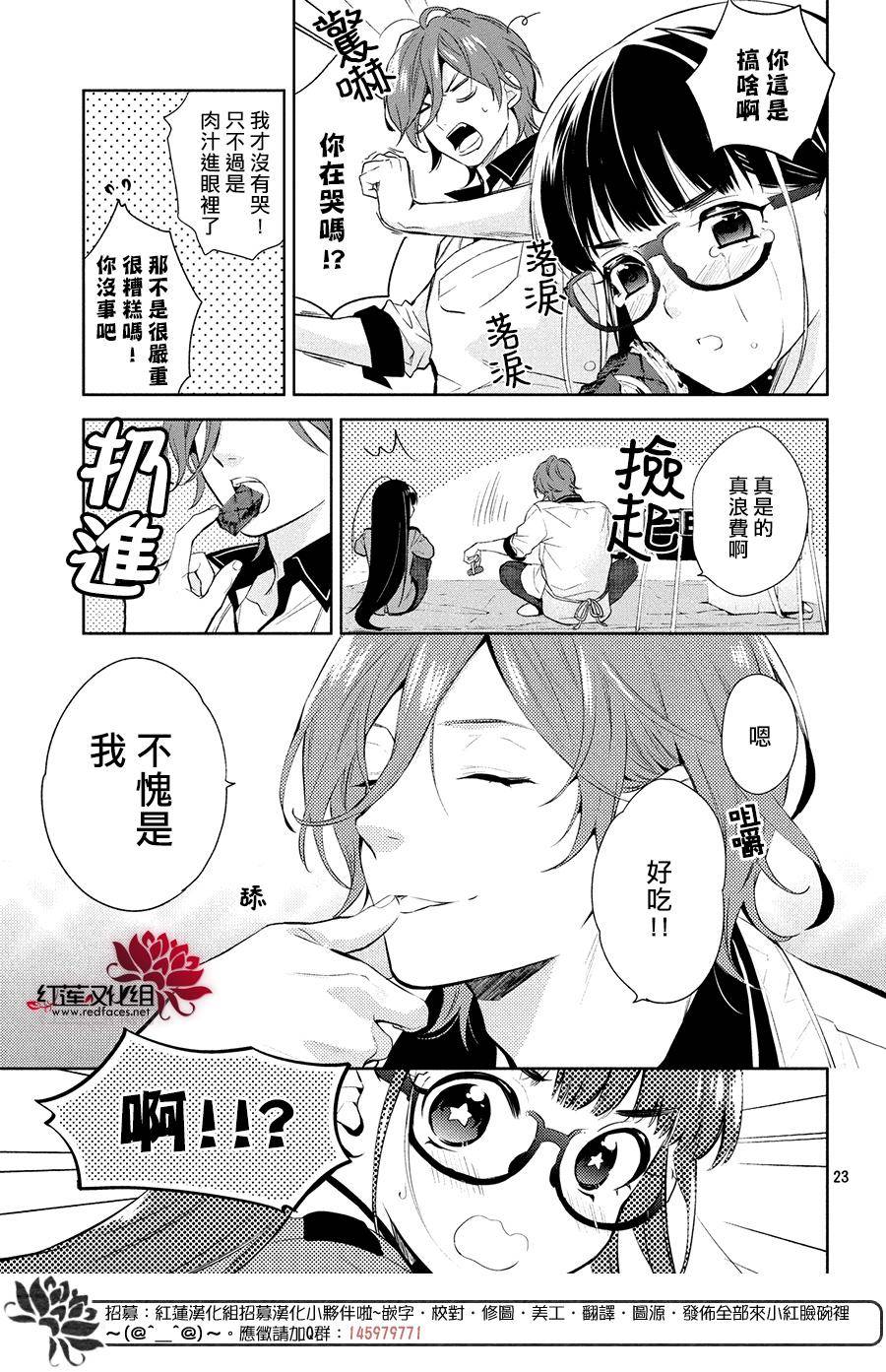 《美少年侦探团》第2话 第23页