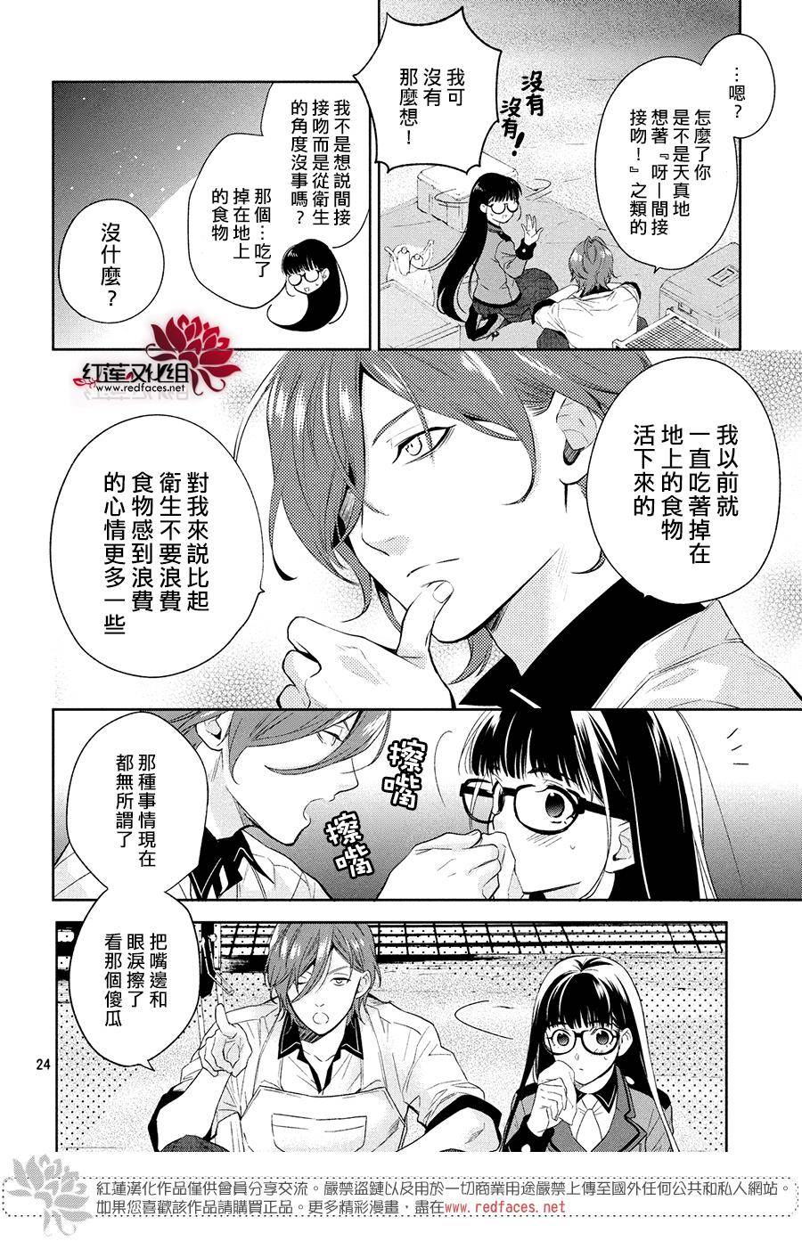 《美少年侦探团》第2话 第24页