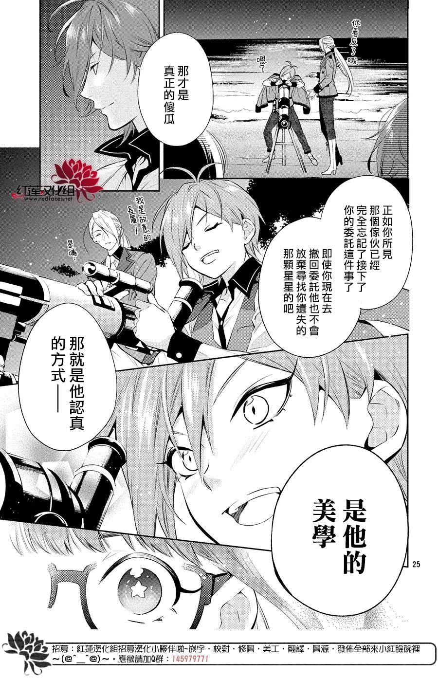 《美少年侦探团》第2话 第25页