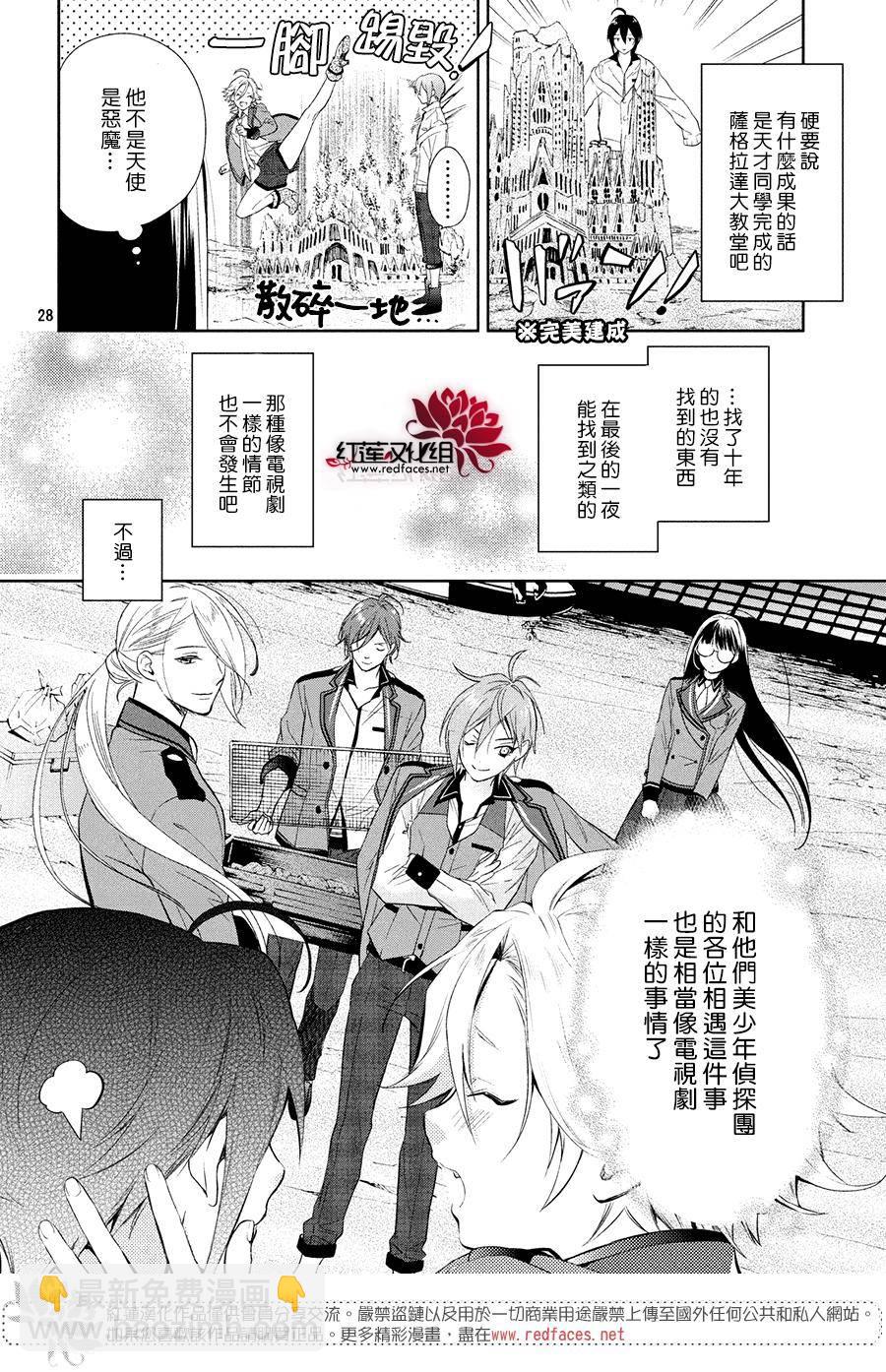 《美少年侦探团》第2话 第28页