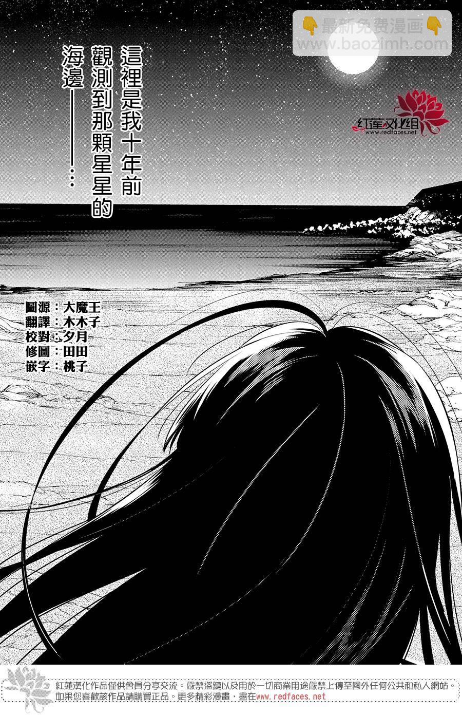 《美少年侦探团》第2话 第2页