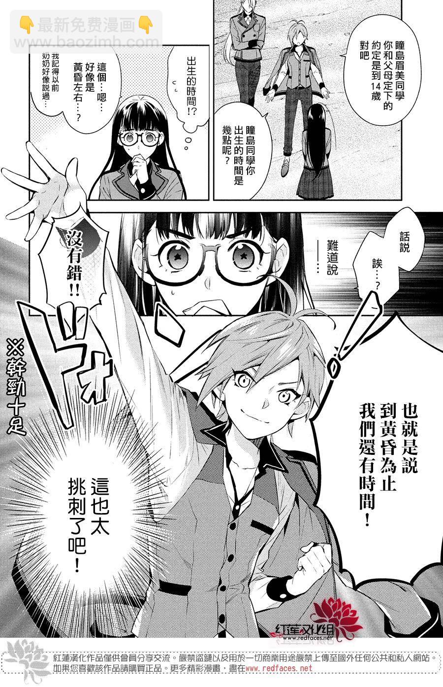 《美少年侦探团》第2话 第30页