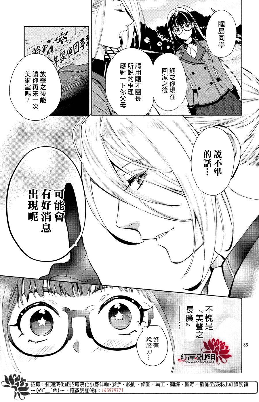 《美少年侦探团》第2话 第33页