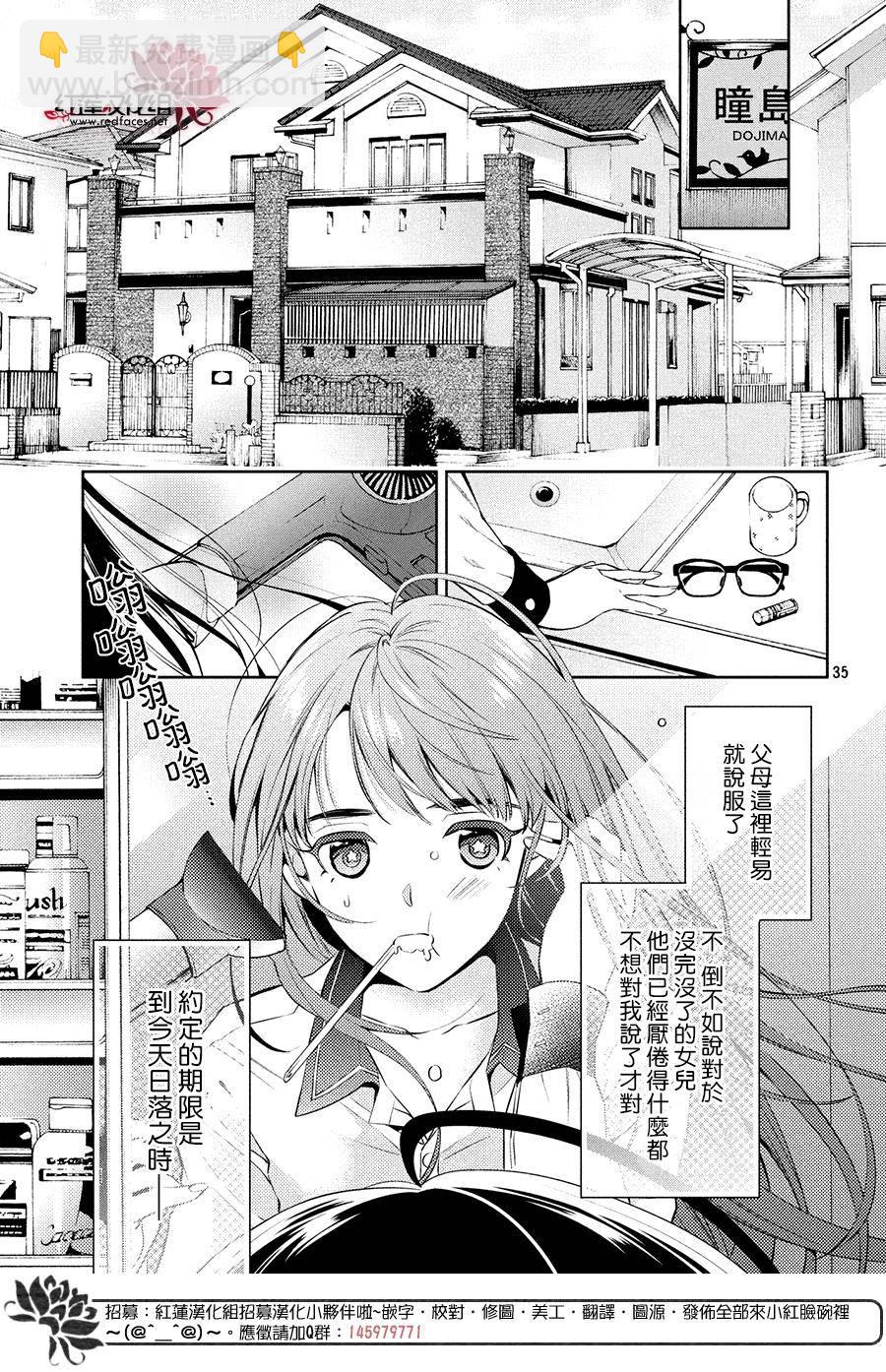 《美少年侦探团》第2话 第35页