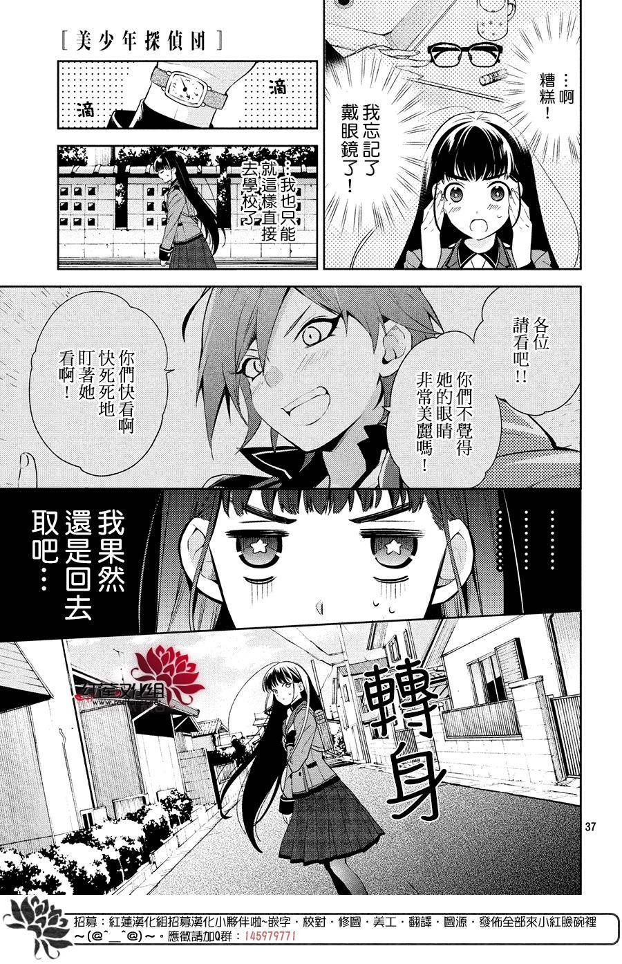 《美少年侦探团》第2话 第37页