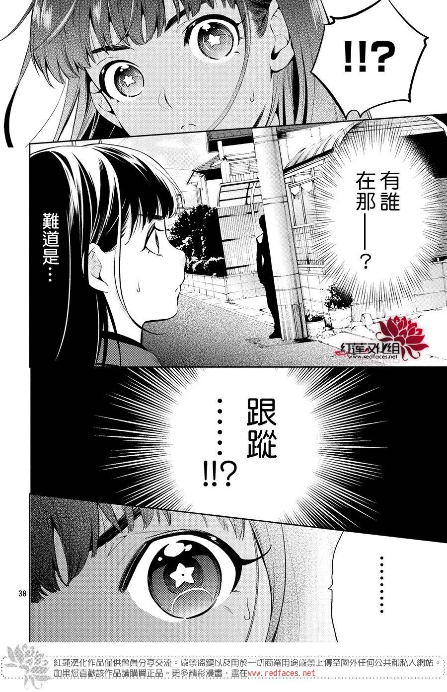 《美少年侦探团》第2话 第38页