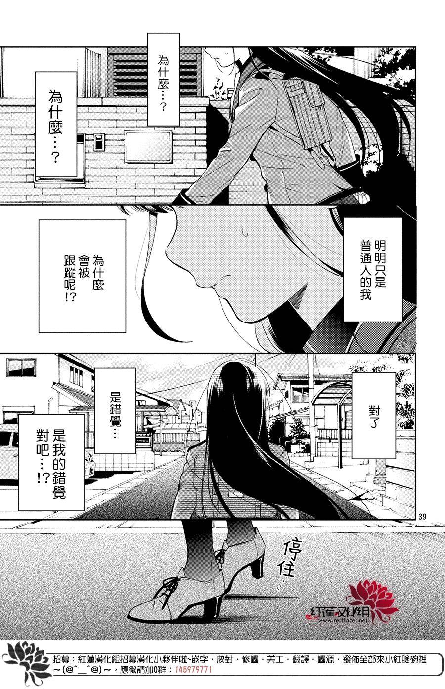《美少年侦探团》第2话 第39页