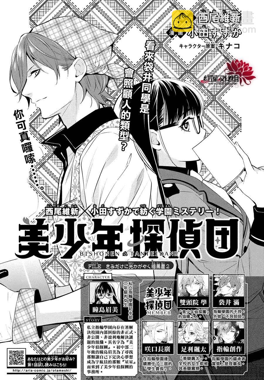 《美少年侦探团》第2话 第3页