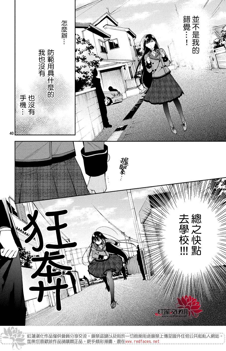 《美少年侦探团》第2话 第40页