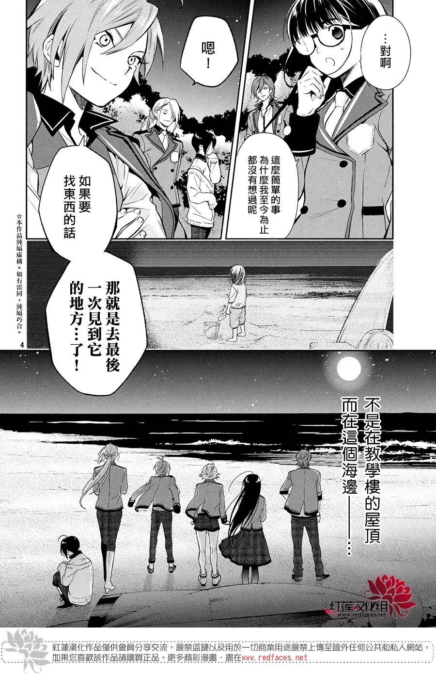 《美少年侦探团》第2话 第4页