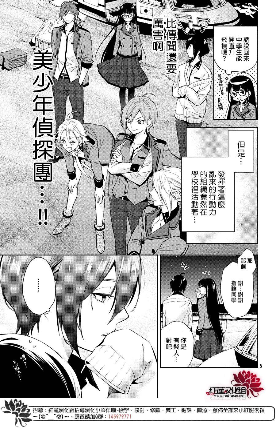 《美少年侦探团》第2话 第5页