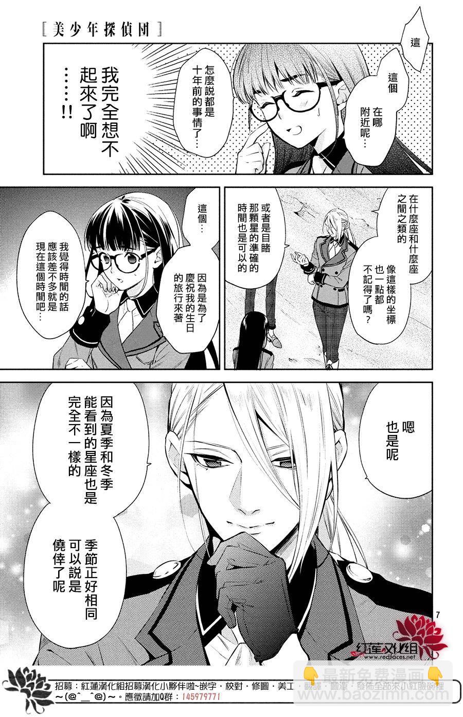 《美少年侦探团》第2话 第7页