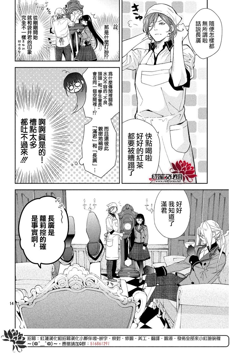《美少年侦探团》第1话 第12页
