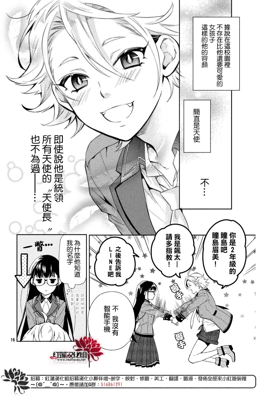 《美少年侦探团》第1话 第14页