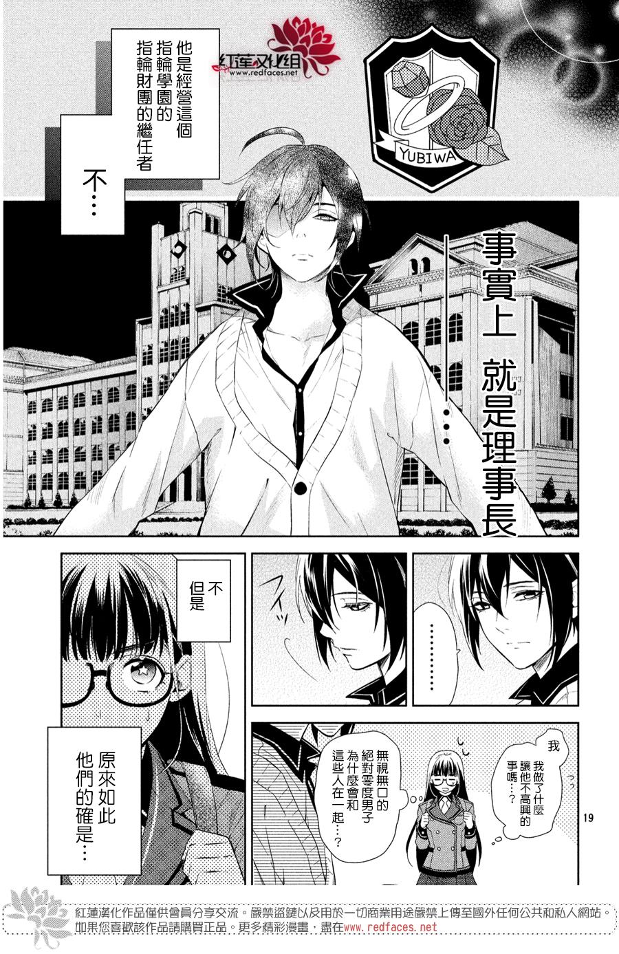 《美少年侦探团》第1话 第17页
