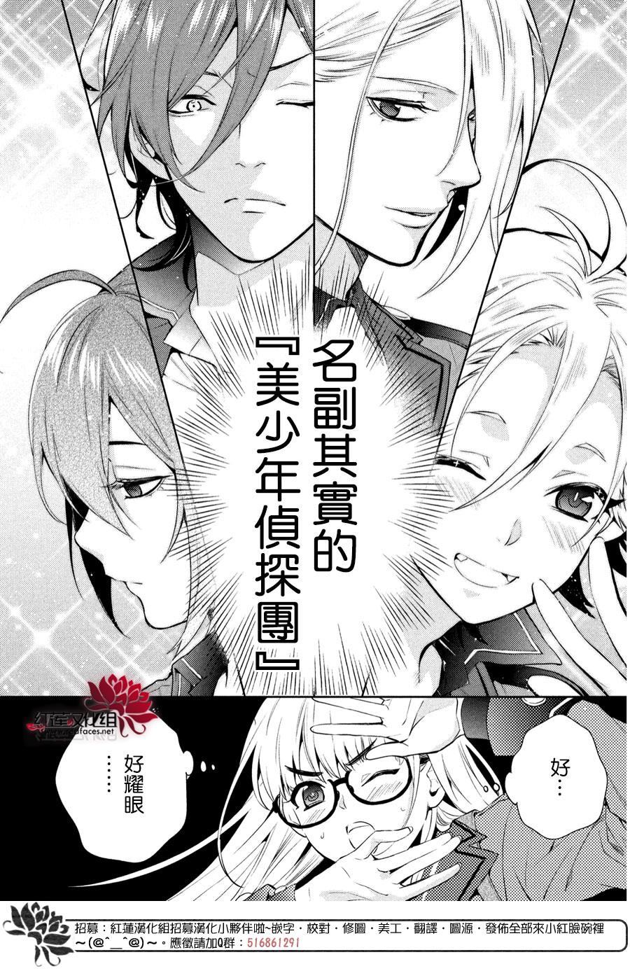 《美少年侦探团》第1话 第18页