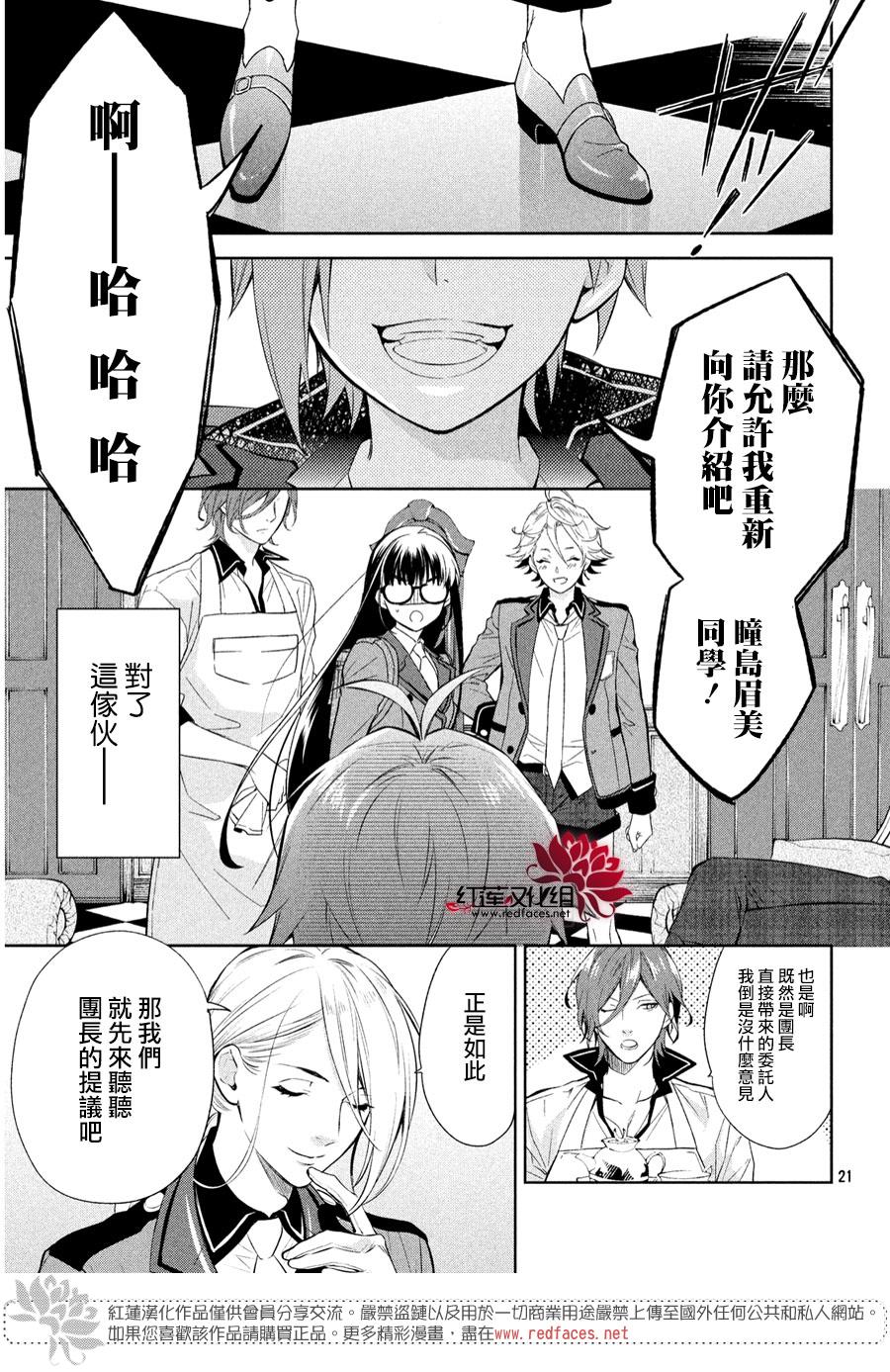 《美少年侦探团》第1话 第19页