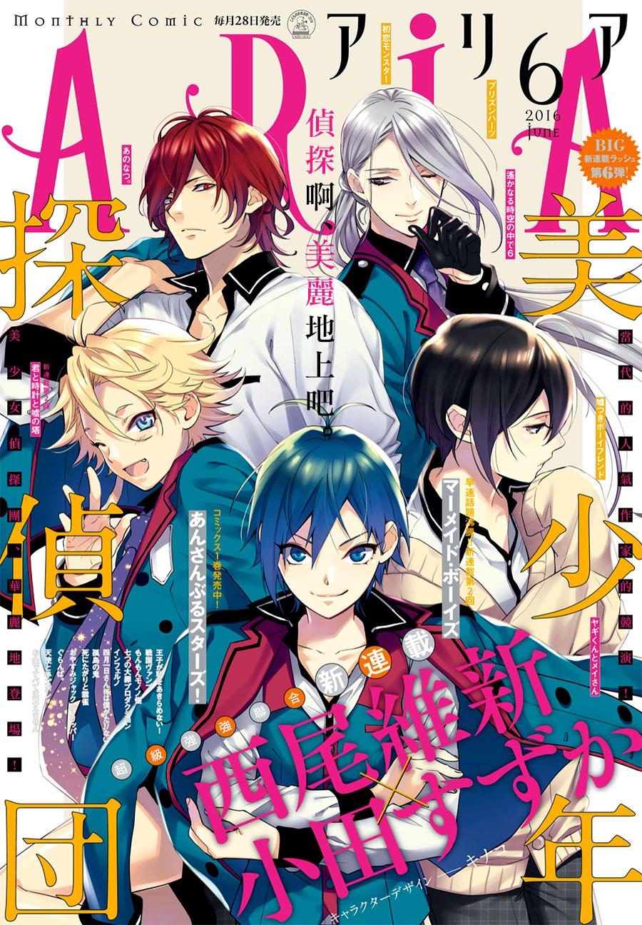 《美少年侦探团》第1话 第1页