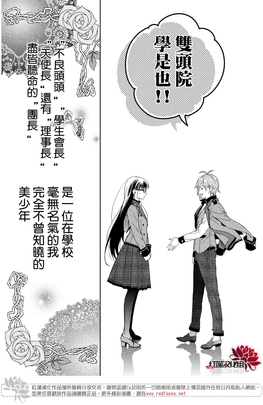 《美少年侦探团》第1话 第21页