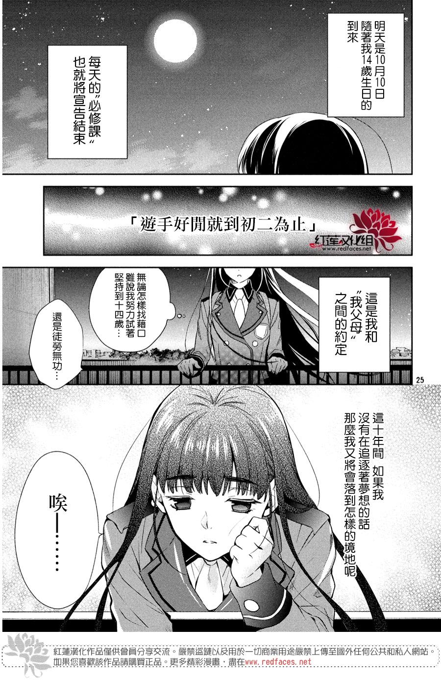 《美少年侦探团》第1话 第23页