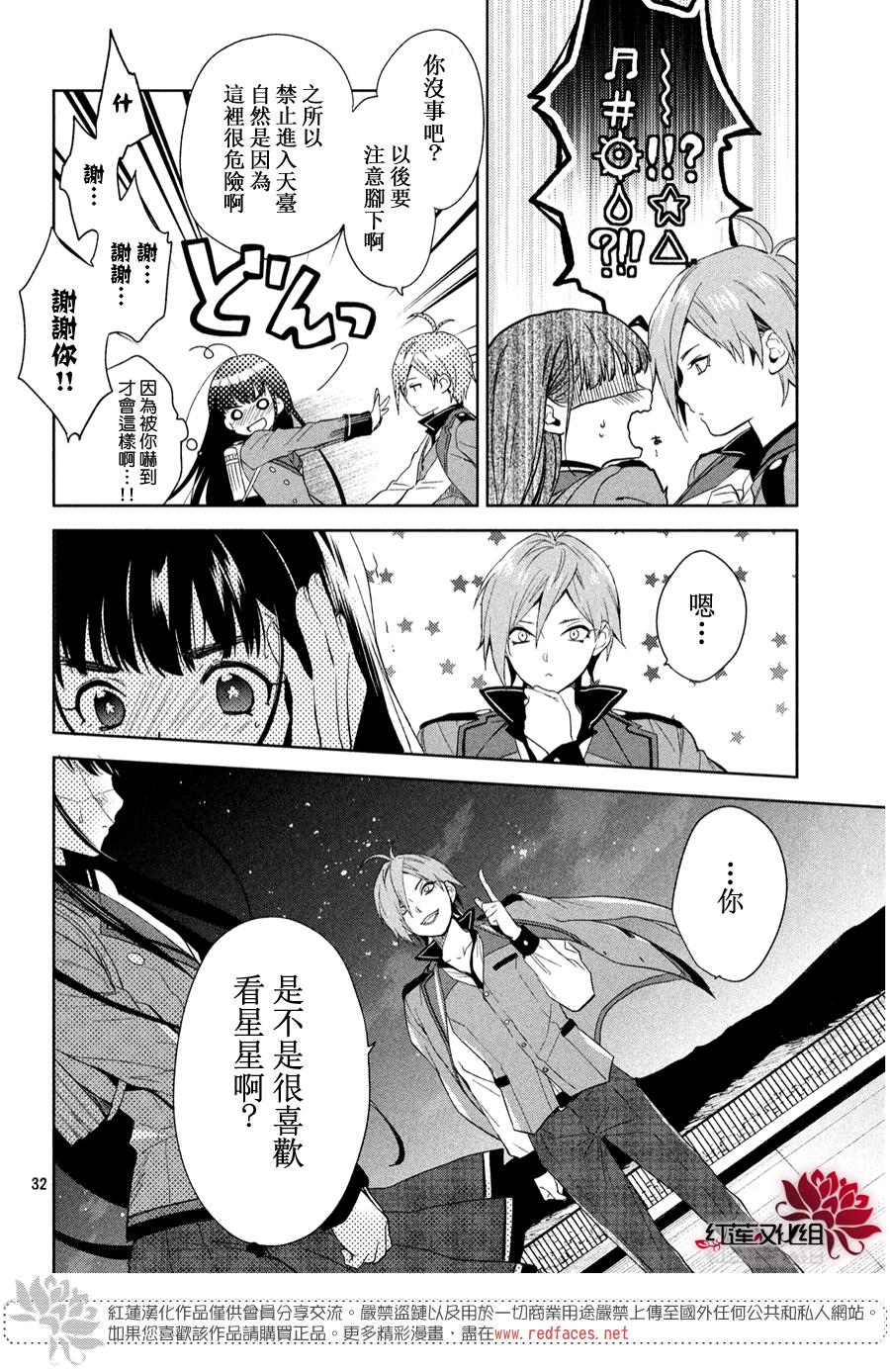 《美少年侦探团》第1话 第29页