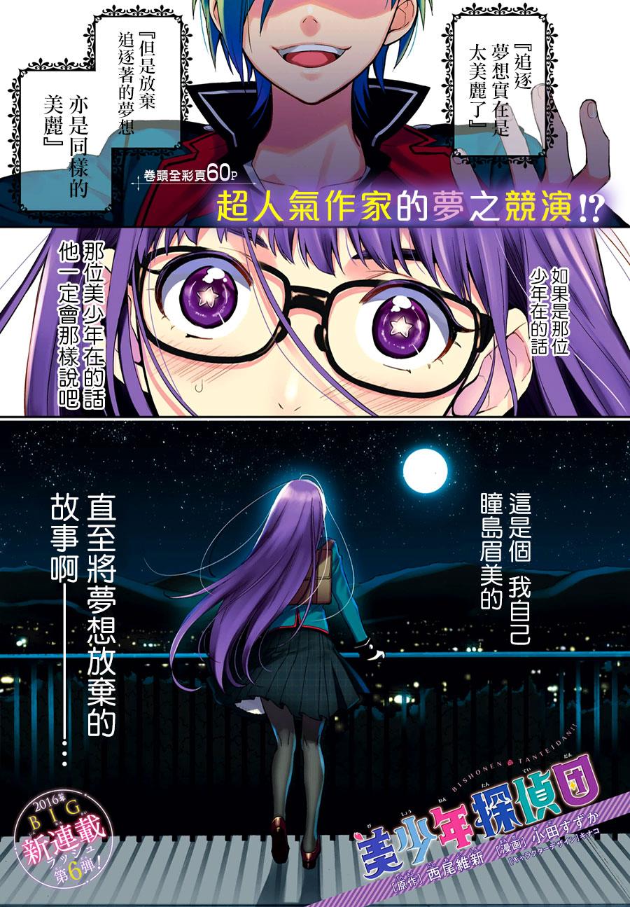 《美少年侦探团》第1话 第2页