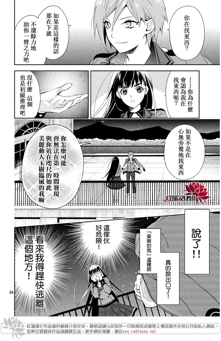 《美少年侦探团》第1话 第31页