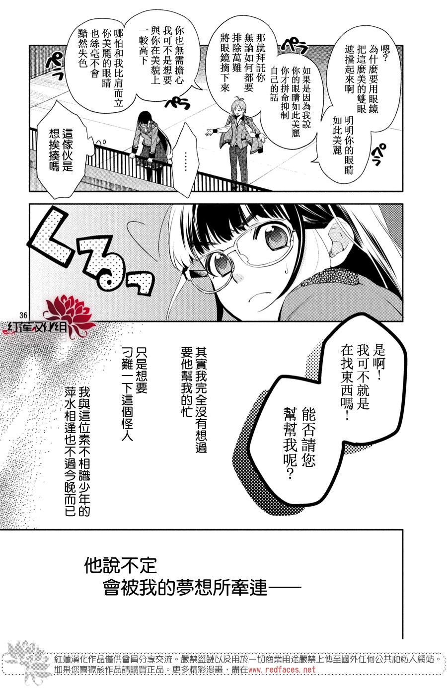 《美少年侦探团》第1话 第33页