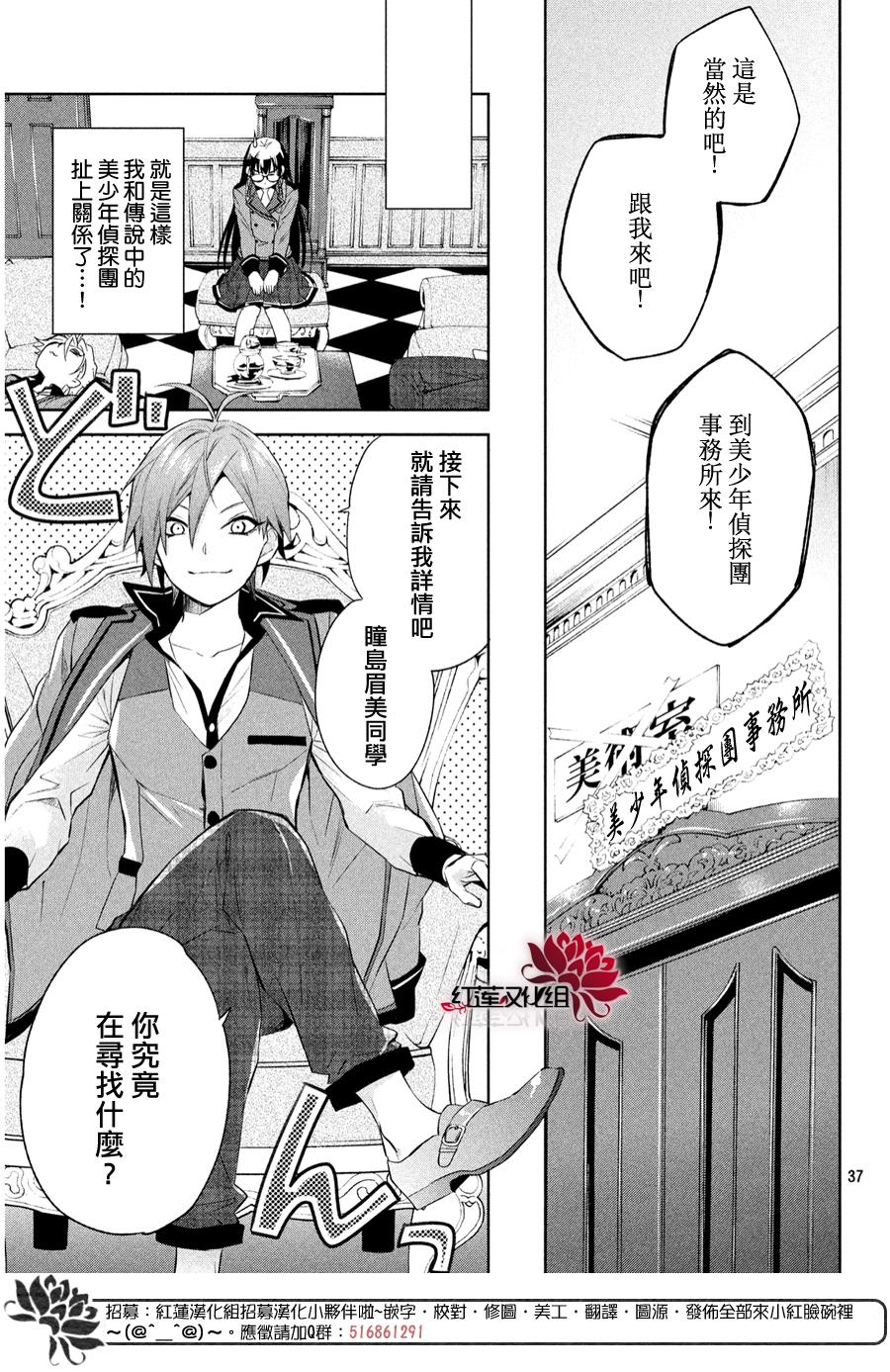 《美少年侦探团》第1话 第34页