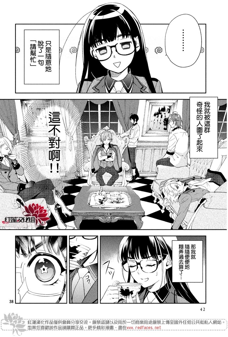 《美少年侦探团》第1话 第35页