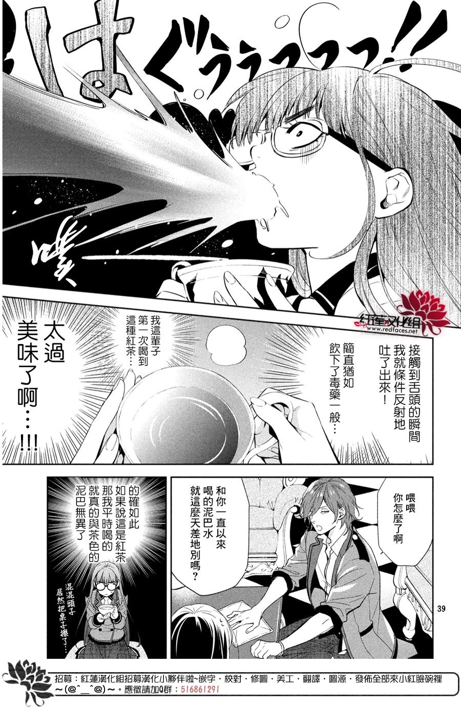 《美少年侦探团》第1话 第36页