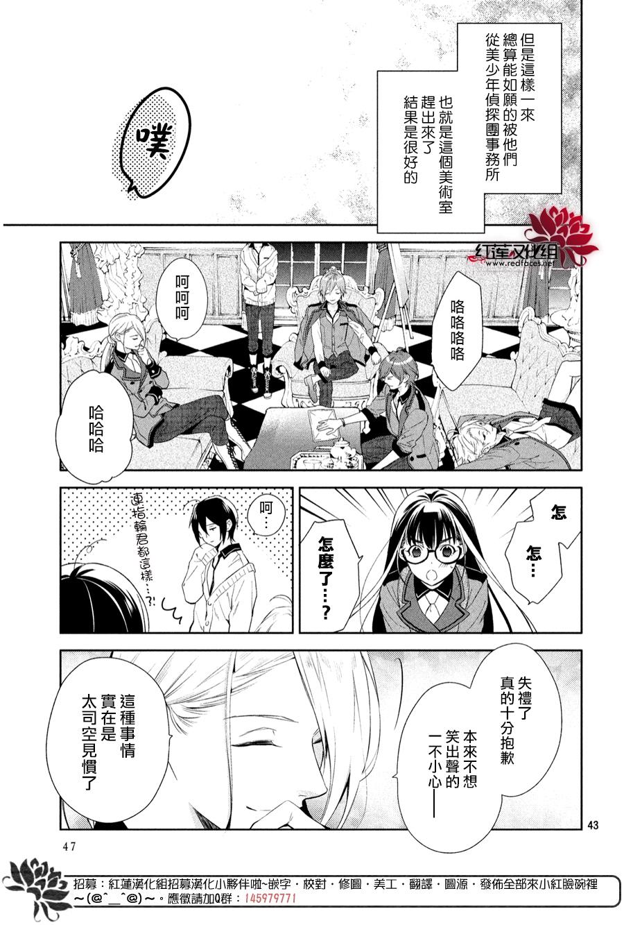 《美少年侦探团》第1话 第40页