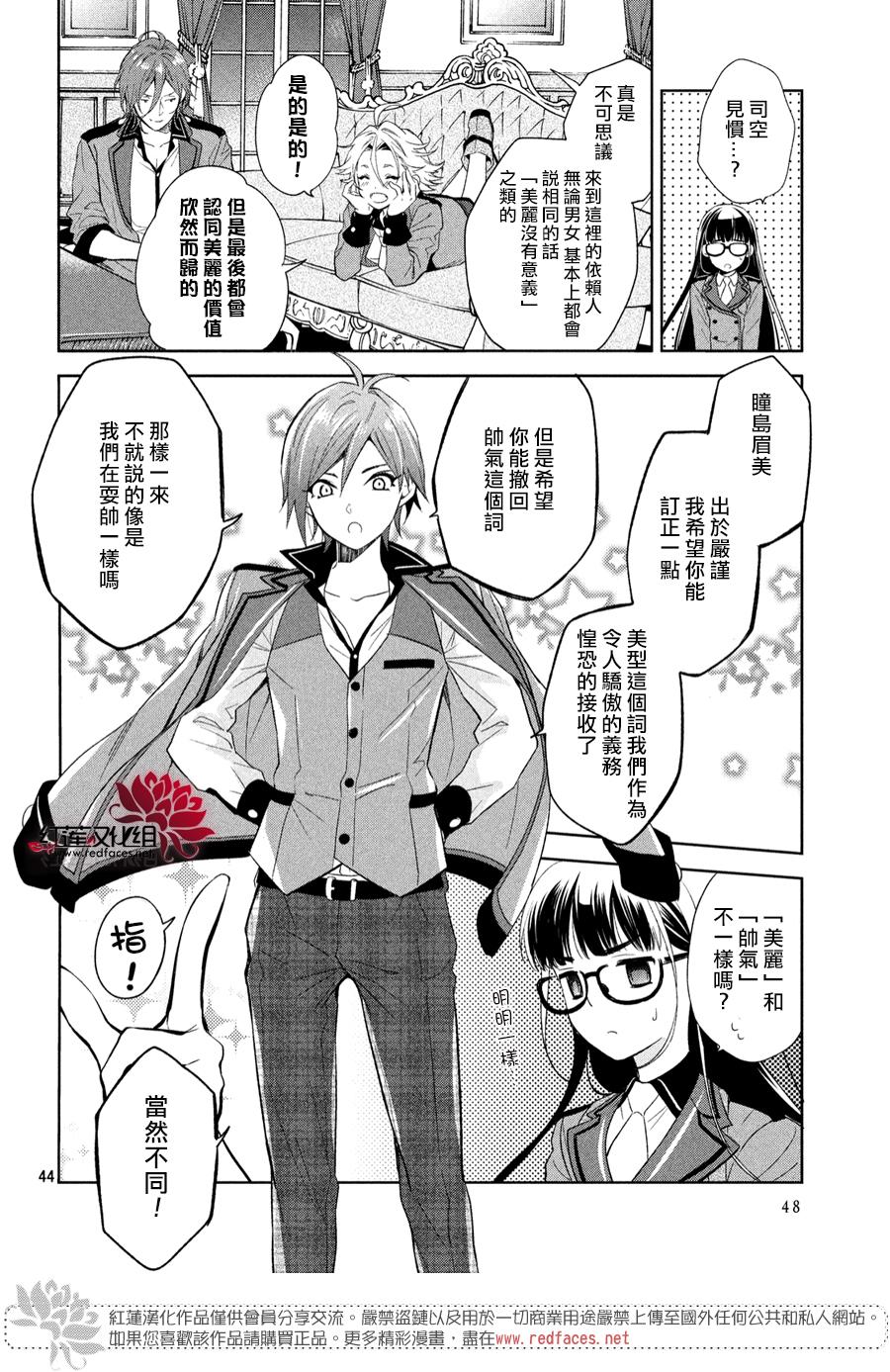 《美少年侦探团》第1话 第41页