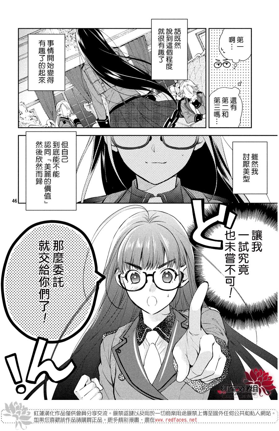 《美少年侦探团》第1话 第43页