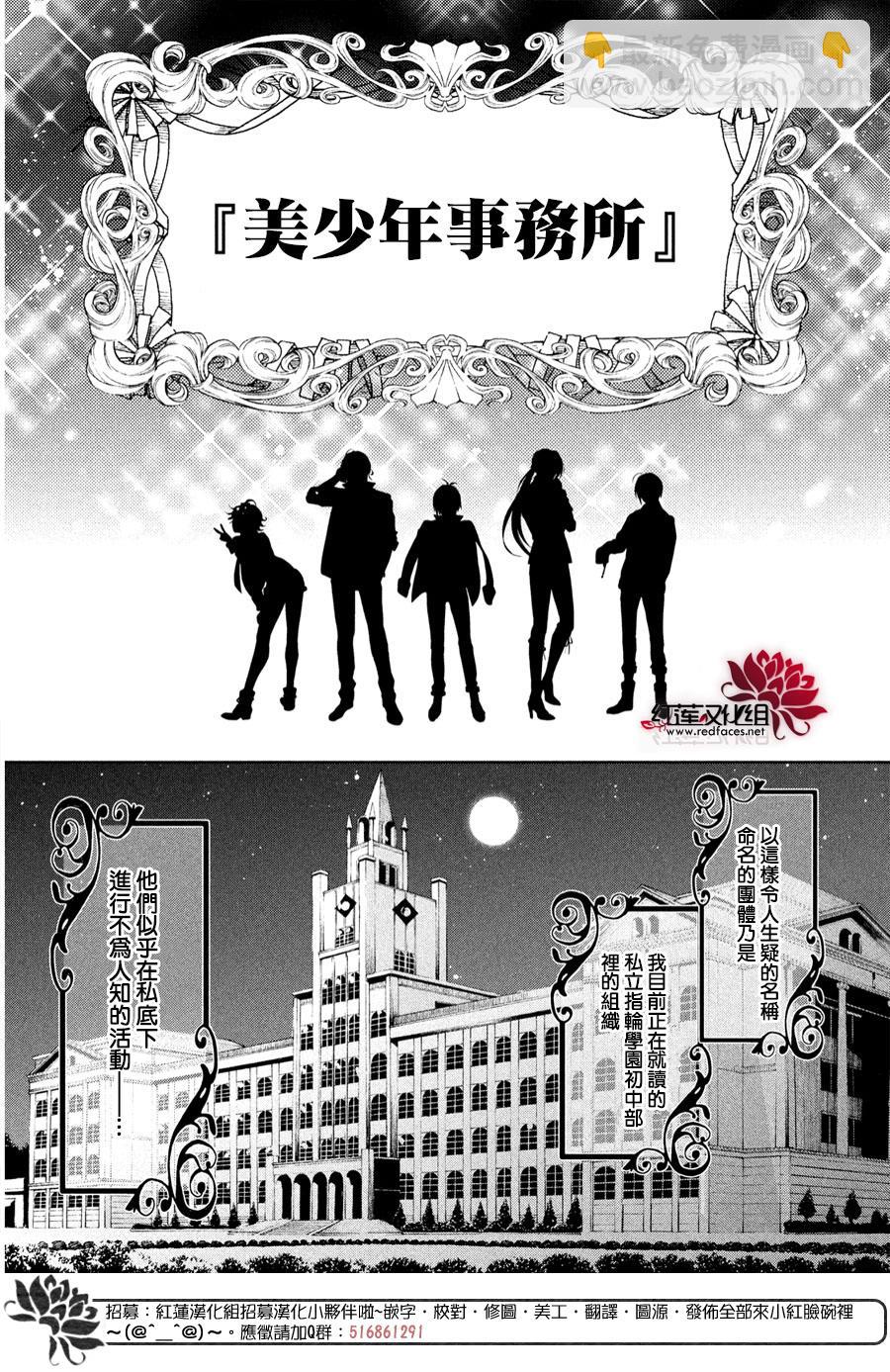 《美少年侦探团》第1话 第4页