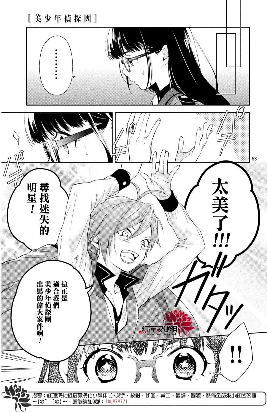 《美少年侦探团》第1话 第50页