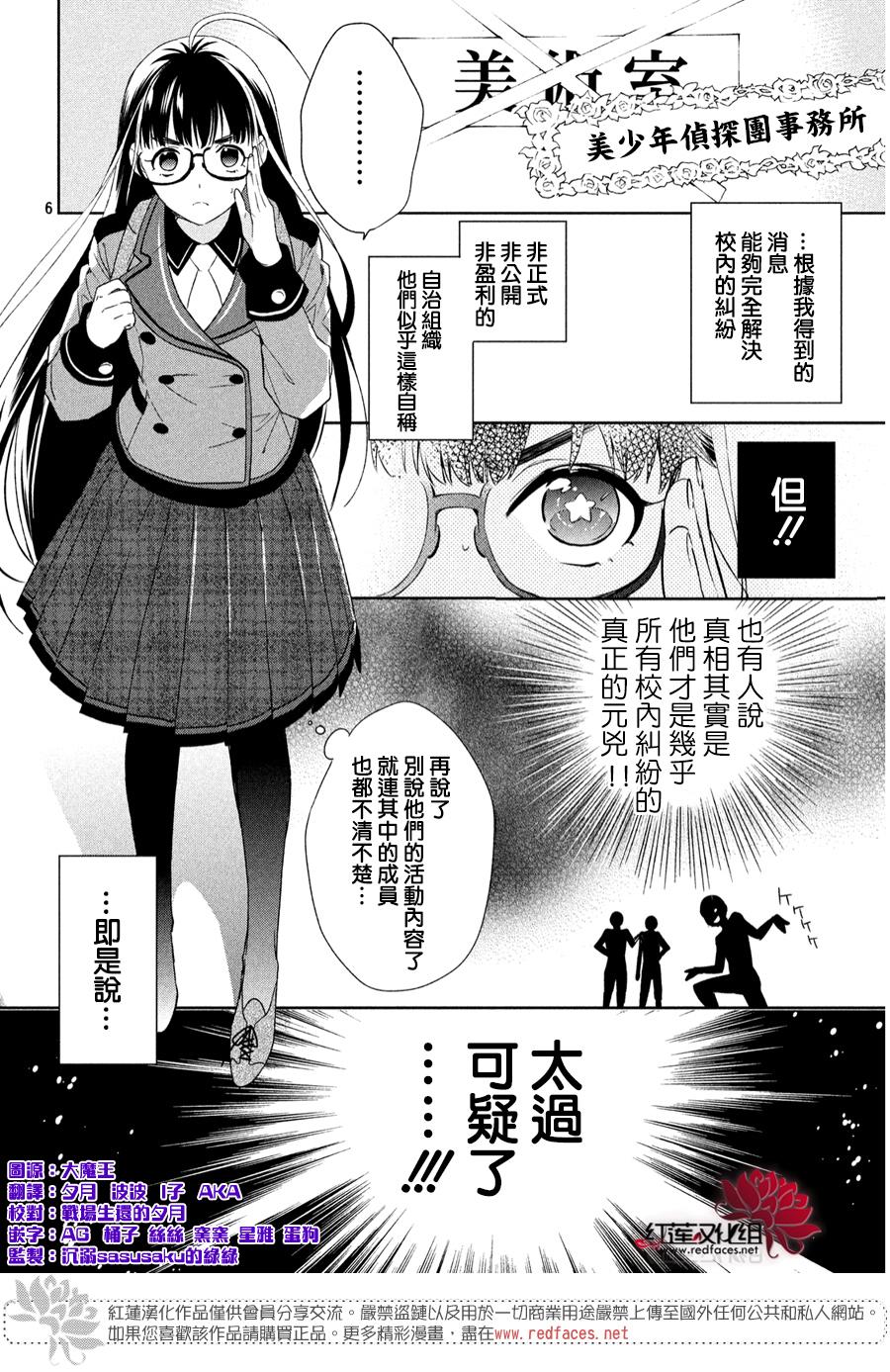 《美少年侦探团》第1话 第5页