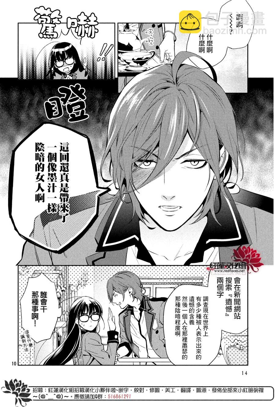 《美少年侦探团》第1话 第8页