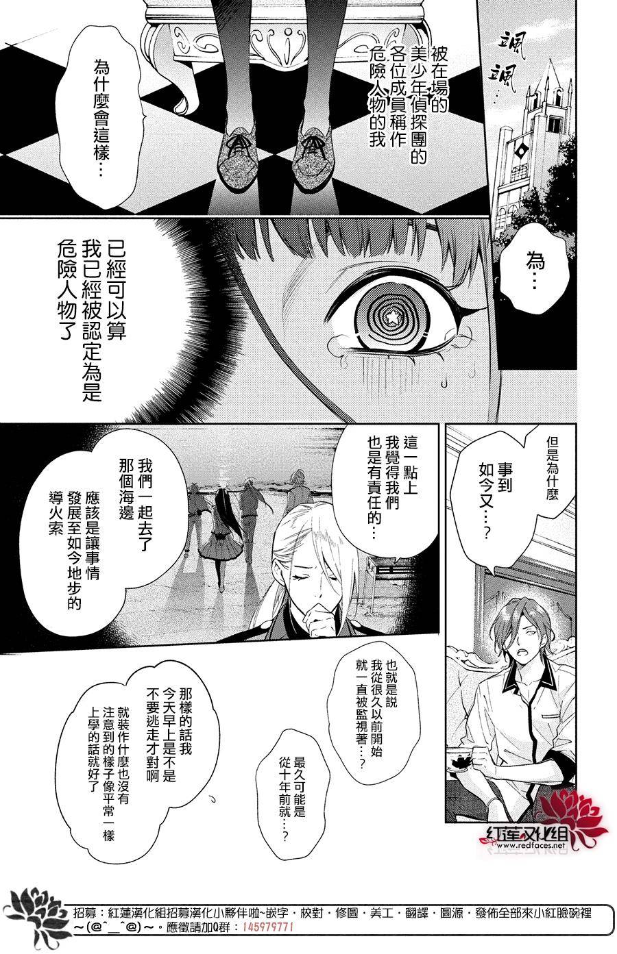《美少年侦探团》第4话 第10页