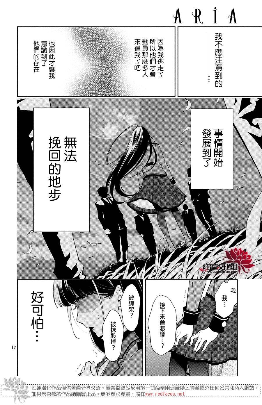 《美少年侦探团》第4话 第11页