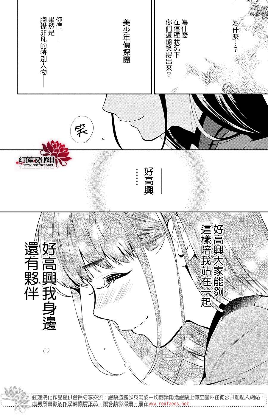 《美少年侦探团》第4话 第13页