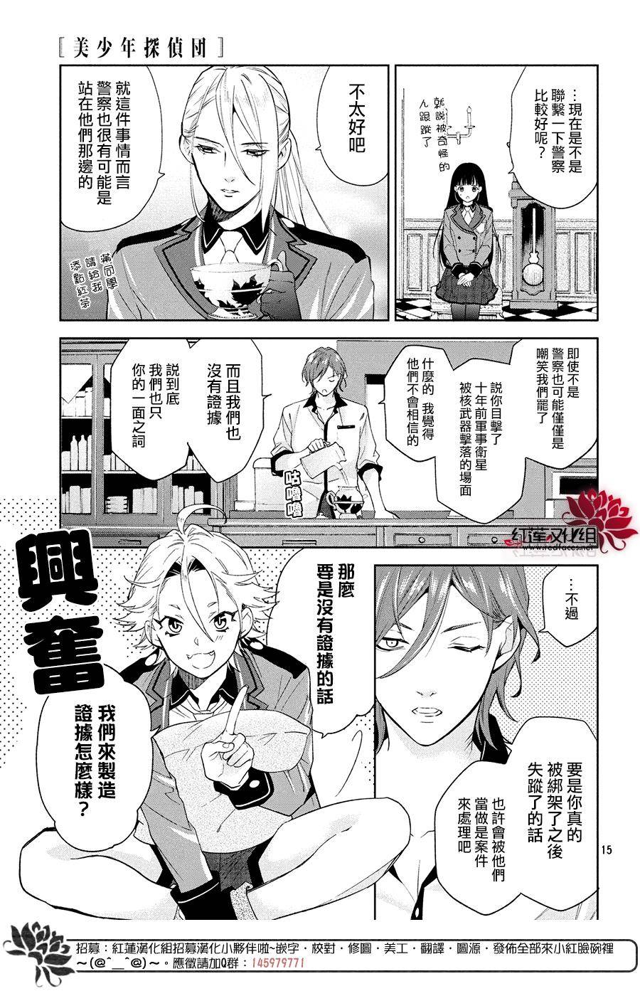 《美少年侦探团》第4话 第14页